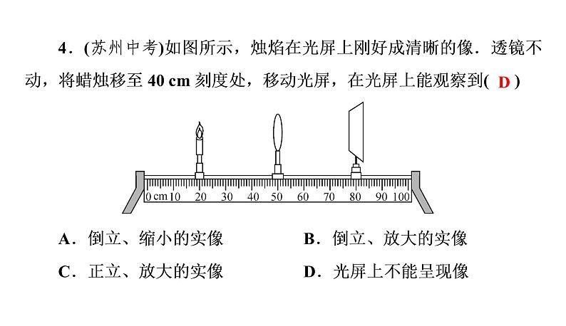 5.3 习题课凸透镜成像的规律（习题PPT））2021-2022学年八年级上册物理人教版(共18张PPT)第5页