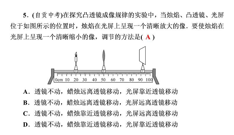 5.3 习题课凸透镜成像的规律（习题PPT））2021-2022学年八年级上册物理人教版(共18张PPT)第6页