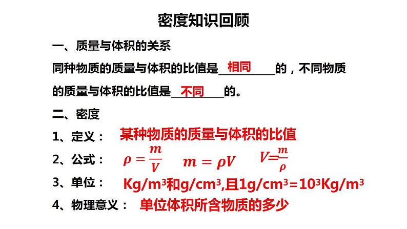 2021-2022学年人教版物理八年级上册 6.2密度计算题练习课件（共14张PPT）02