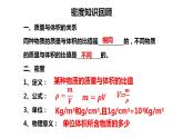 2021-2022学年人教版物理八年级上册 6.2密度计算题练习课件（共14张PPT）