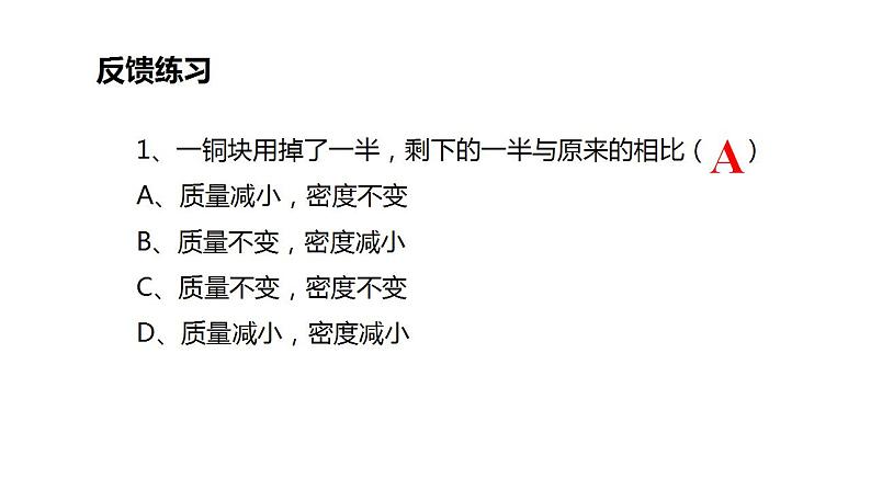 2021-2022学年人教版物理八年级上册 6.2密度计算题练习课件（共14张PPT）03