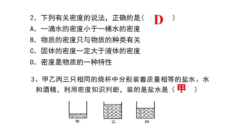 2021-2022学年人教版物理八年级上册 6.2密度计算题练习课件（共14张PPT）04