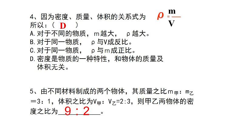 2021-2022学年人教版物理八年级上册 6.2密度计算题练习课件（共14张PPT）05