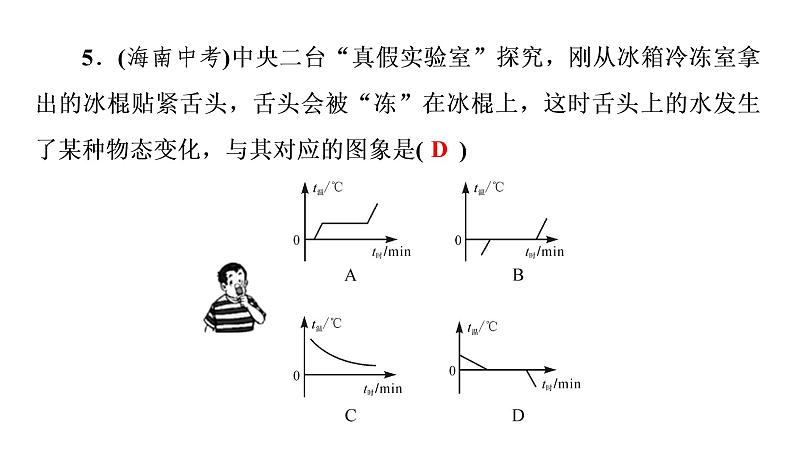 3.2 熔化和凝固（习题PPT））2021-2022学年八年级上册物理人教版(共16张PPT)04