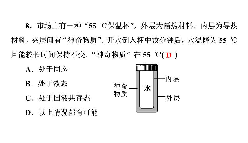 3.2 熔化和凝固（习题PPT））2021-2022学年八年级上册物理人教版(共16张PPT)07