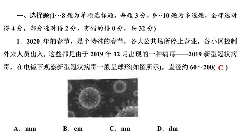 八年级(上)期中物理试卷（习题PPT））2021-2022学年八年级上册物理人教版(共32张PPT)第2页