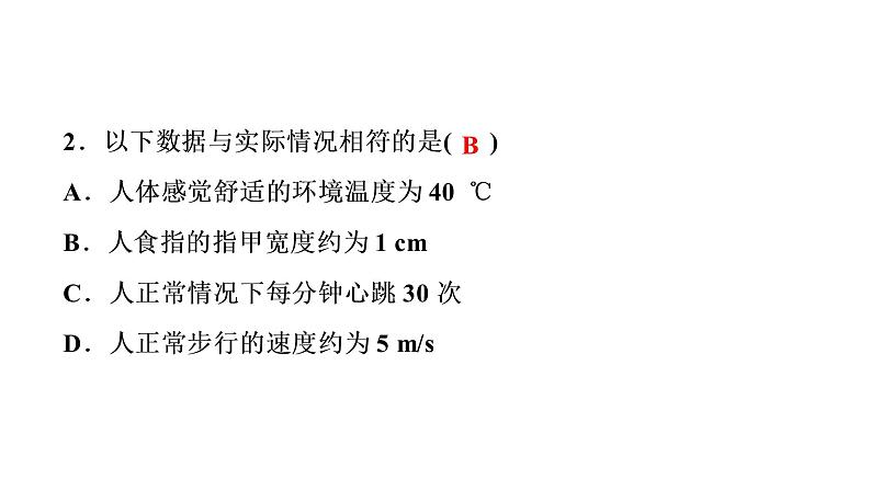 八年级(上)期中物理试卷（习题PPT））2021-2022学年八年级上册物理人教版(共32张PPT)第3页