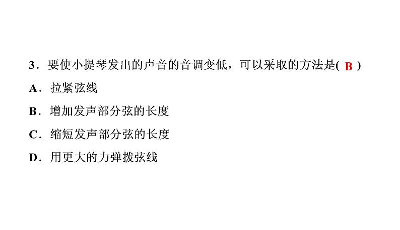 八年级(上)期中物理试卷（习题PPT））2021-2022学年八年级上册物理人教版(共32张PPT)第4页