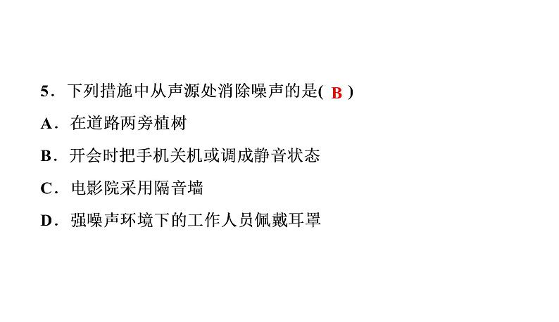 八年级(上)期中物理试卷（习题PPT））2021-2022学年八年级上册物理人教版(共32张PPT)第6页