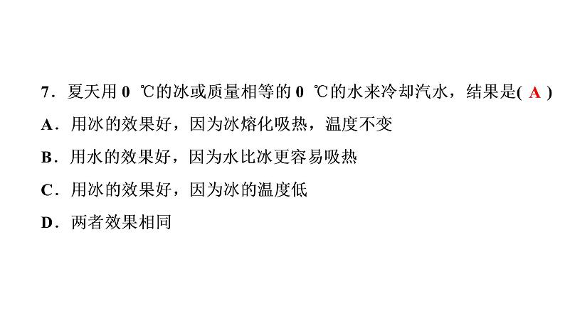 八年级(上)期中物理试卷（习题PPT））2021-2022学年八年级上册物理人教版(共32张PPT)第8页