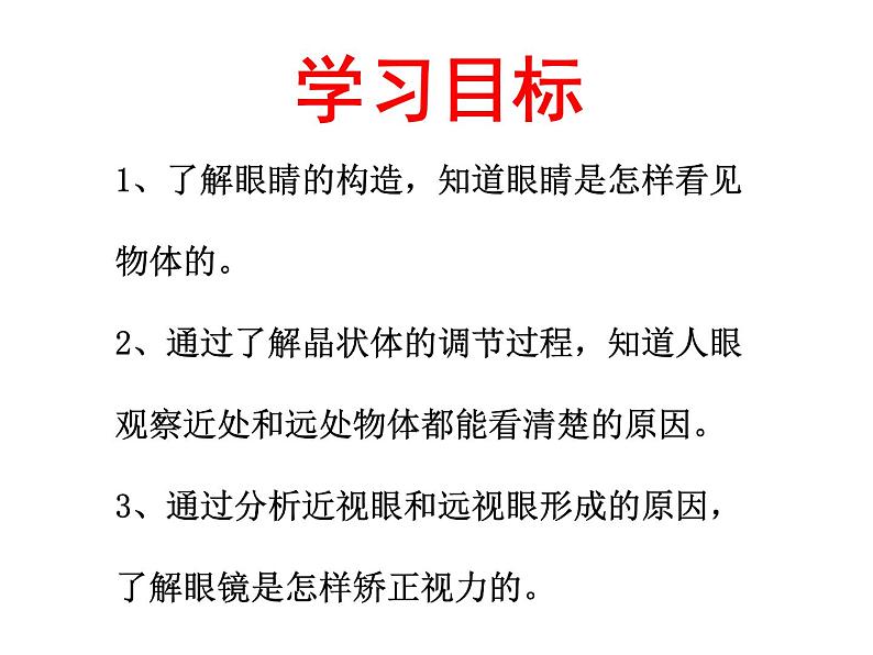 5.4  眼睛和眼镜（课件）2021-2022学年人教版物理八年级上册(共16张PPT)第2页