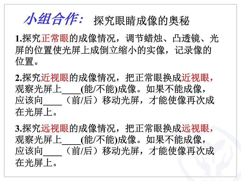 5.4  眼睛和眼镜（课件）2021-2022学年人教版物理八年级上册(共16张PPT)第7页