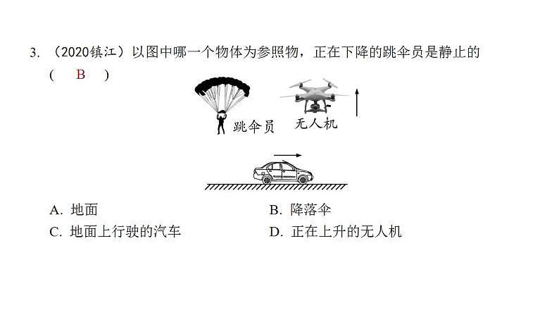 1.2 运动的描述 同步练习课件 2021——2022学年人教版八年级物理上册(共18张PPT)04