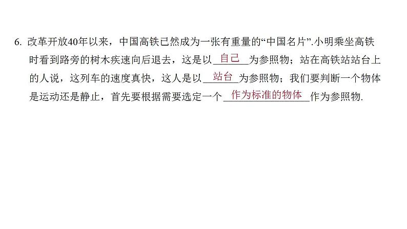 1.2 运动的描述 同步练习课件 2021——2022学年人教版八年级物理上册(共18张PPT)06