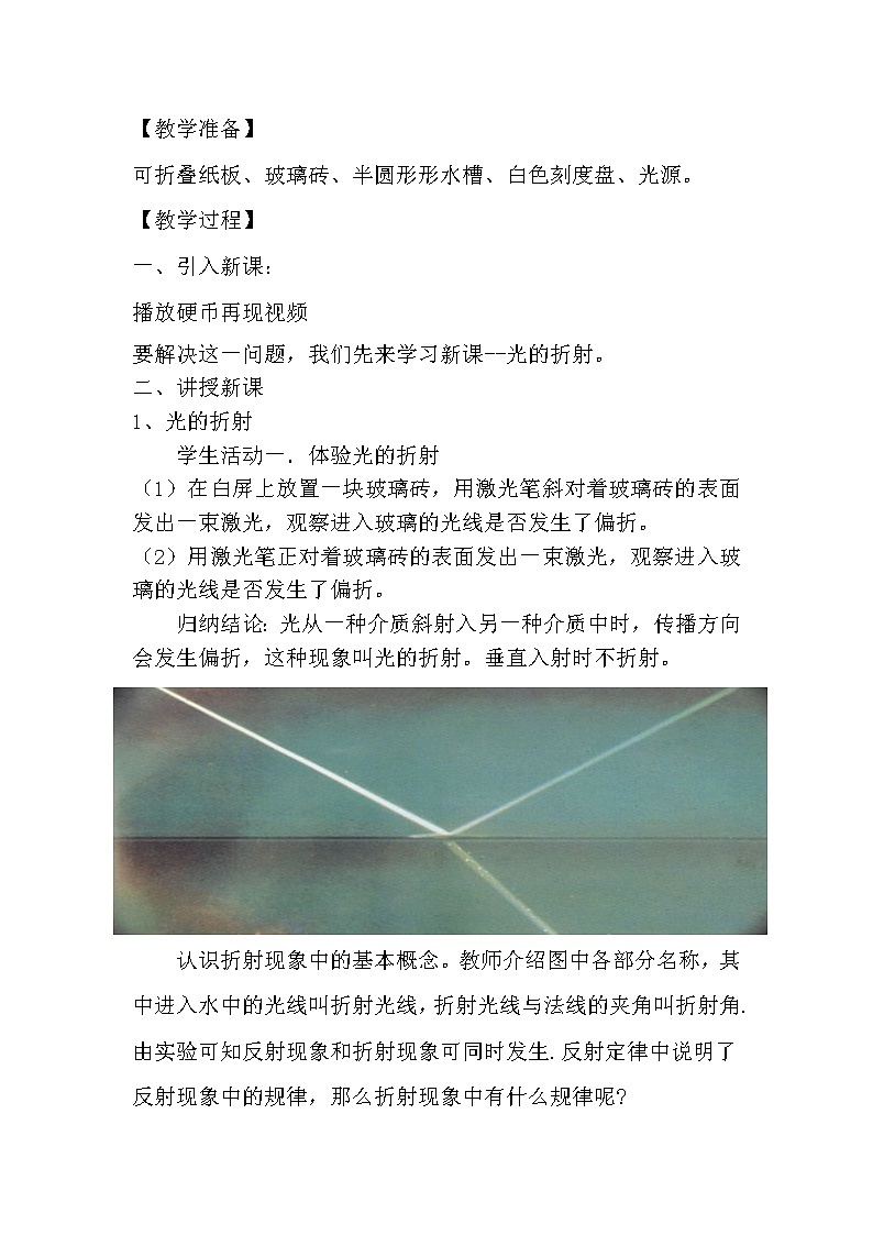 2021-2022学年人教版物理八年级上册4.4《光的折射》教学设计02