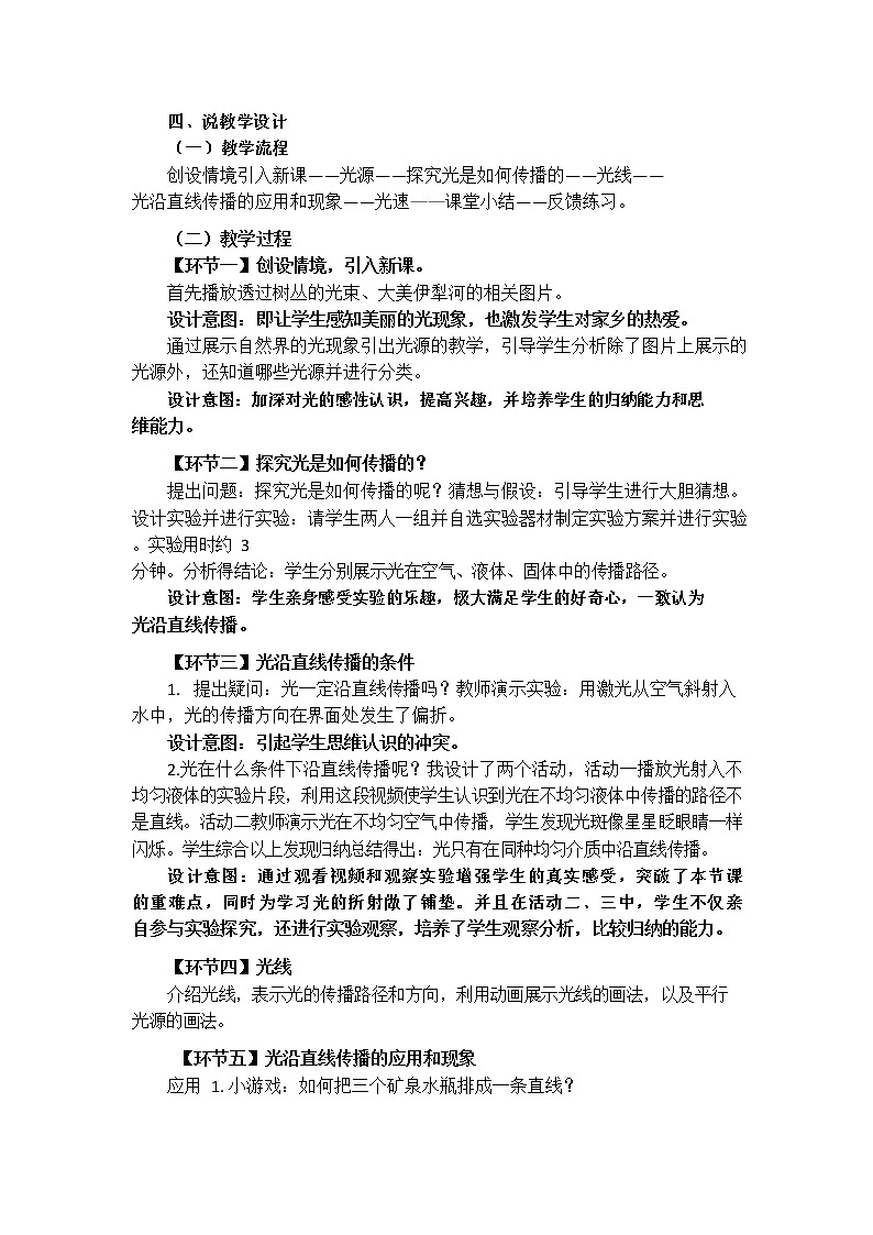 人教版  八年级上册  第四章 光现象  第1节 光的直线传播说课稿教案02