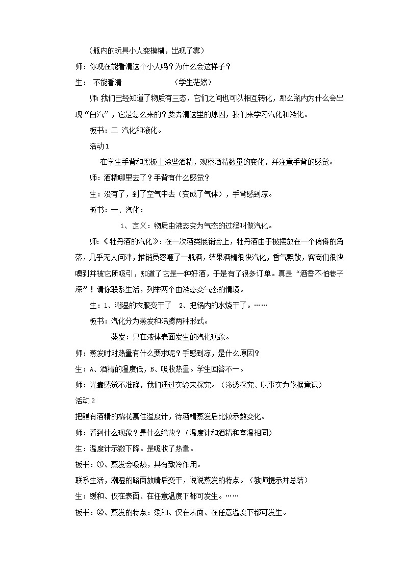 《第3节 汽化和液化》教案2第2页