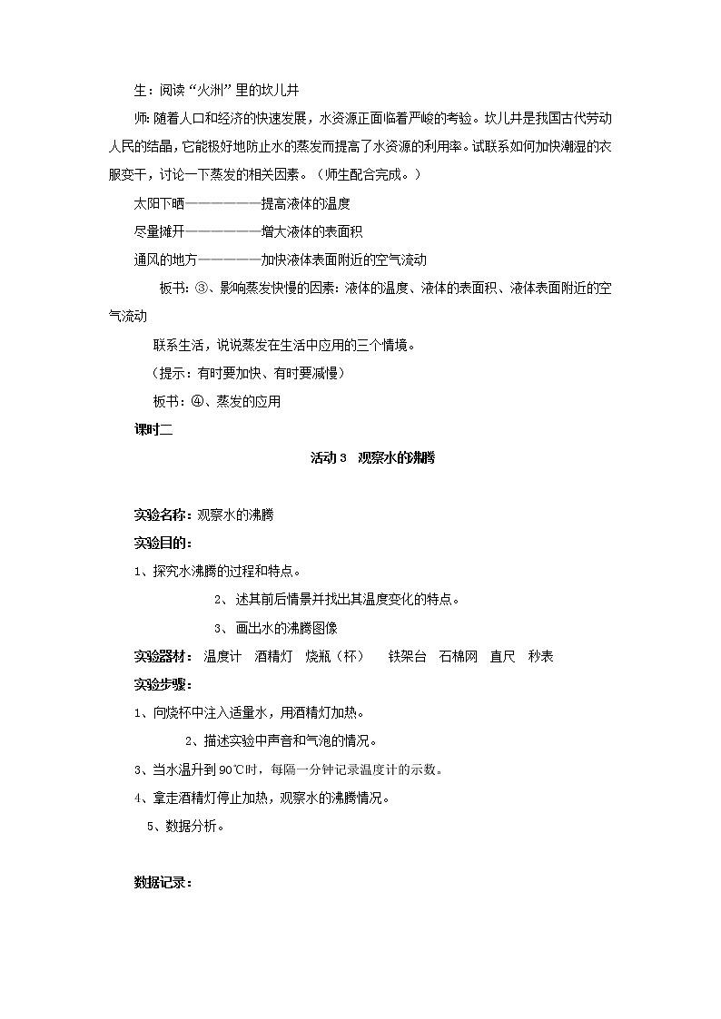 《第3节 汽化和液化》教案2第3页