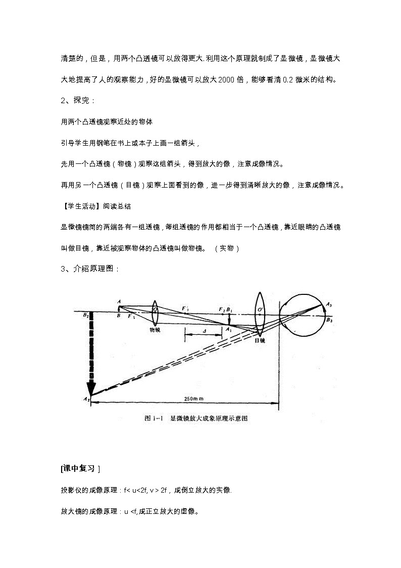 5.5 显微镜和望远镜 教学设计第2页