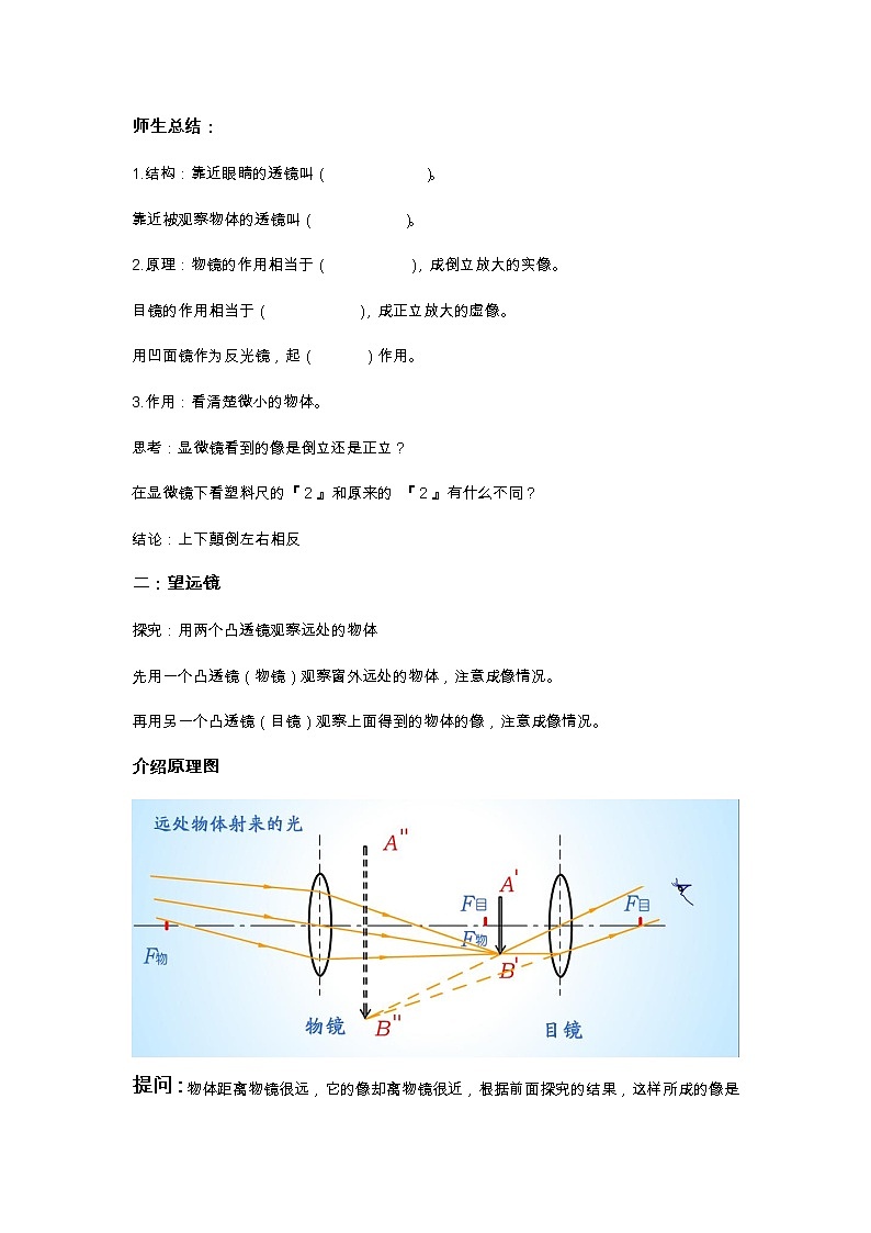 5.5 显微镜和望远镜 教学设计第3页