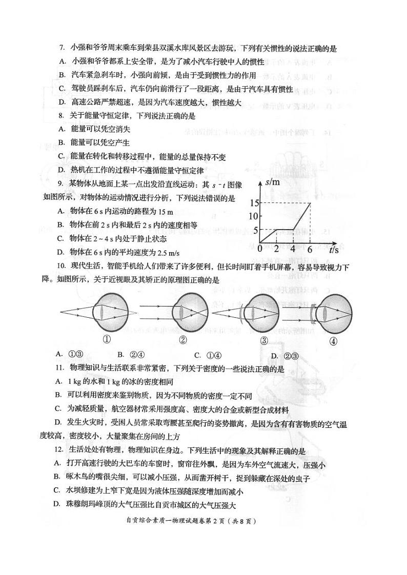2022年四川省自贡市中考真题物理卷无答案（图片版）02