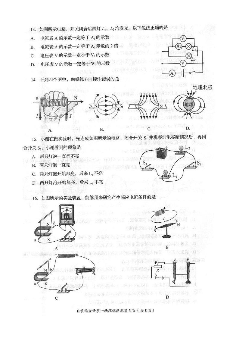 2022年四川省自贡市中考真题物理卷无答案（图片版）03