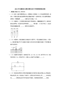 2022年安徽省合肥市肥东县九年级教学质量检测（一模）物理试题(word版含答案)