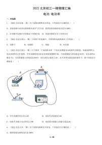 2022北京初三一模物理汇编：电功 电功率（有答案和详解）