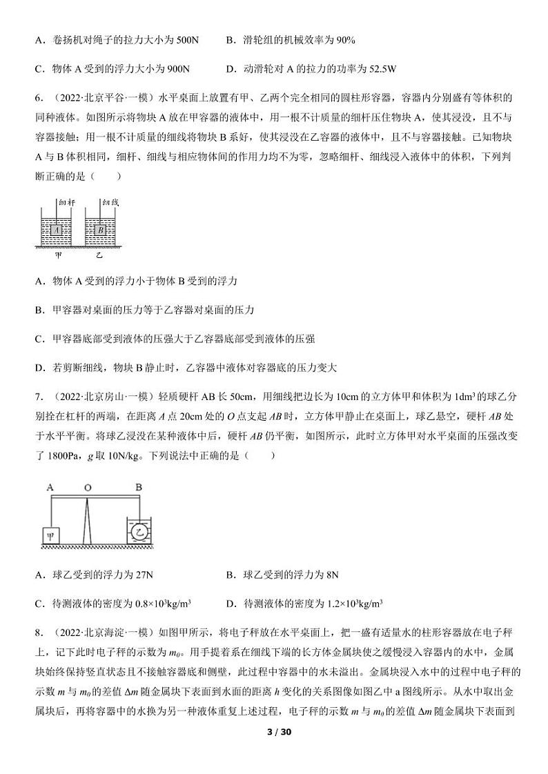2022北京初三一模物理汇编：浮力（有答案和详解）第3页