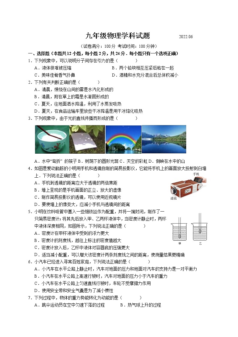 2022年江苏省扬州市宝应县中考三模（扬州六校联考）物理试卷(word版含答案)01