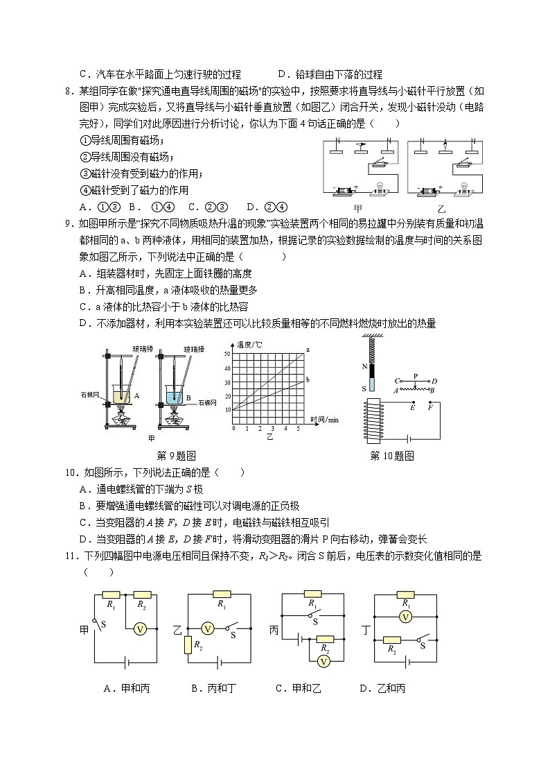 2022年江苏省扬州市宝应县中考三模（扬州六校联考）物理试卷(word版含答案)02