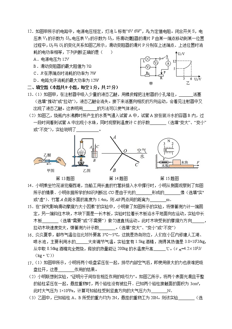 2022年江苏省扬州市宝应县中考三模（扬州六校联考）物理试卷(word版含答案)03