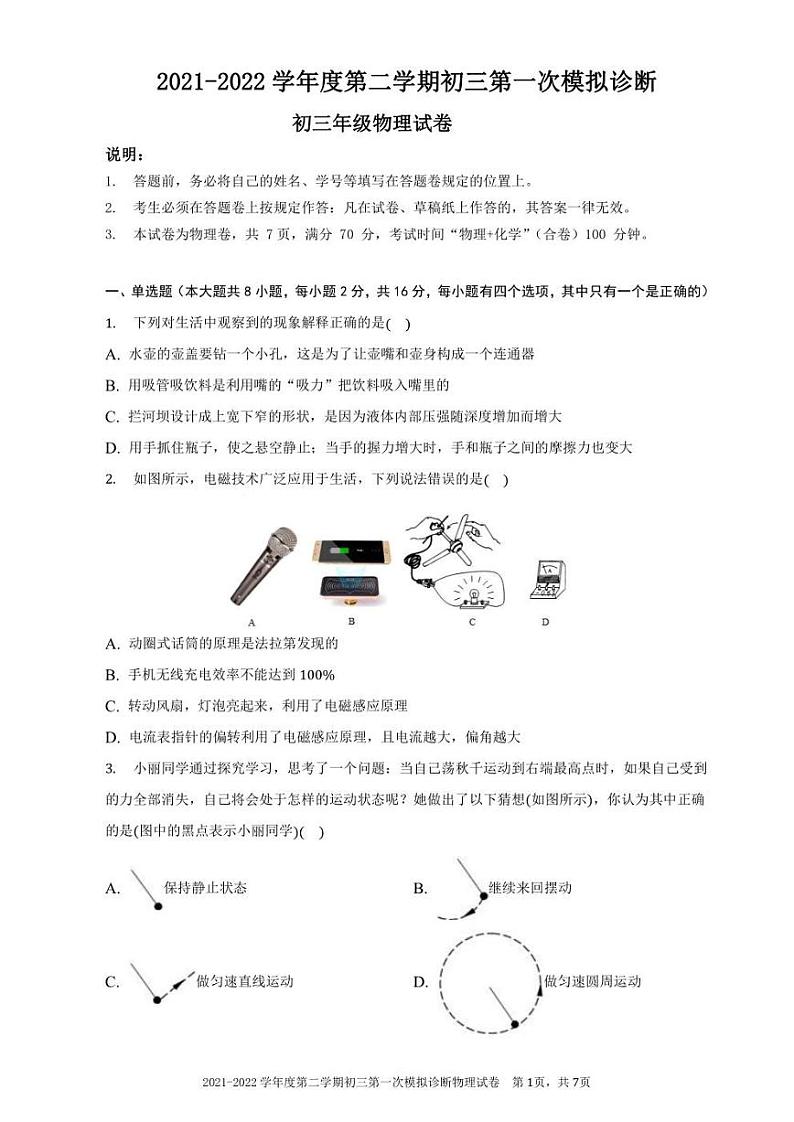 广东省深圳市2021—2022学年下学期九年级第一次模拟诊断试题01
