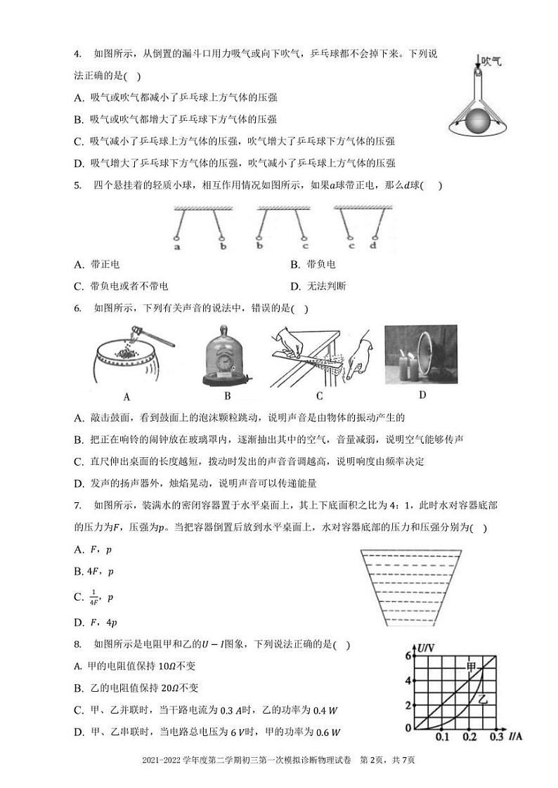 广东省深圳市2021—2022学年下学期九年级第一次模拟诊断试题02