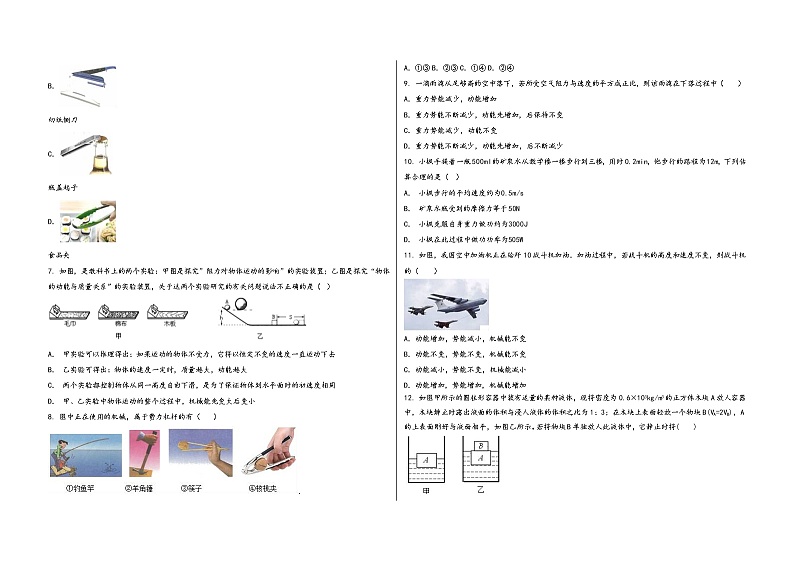 四川省成都市武侯区2022学年八年级（下）物理期末模拟试题第2页