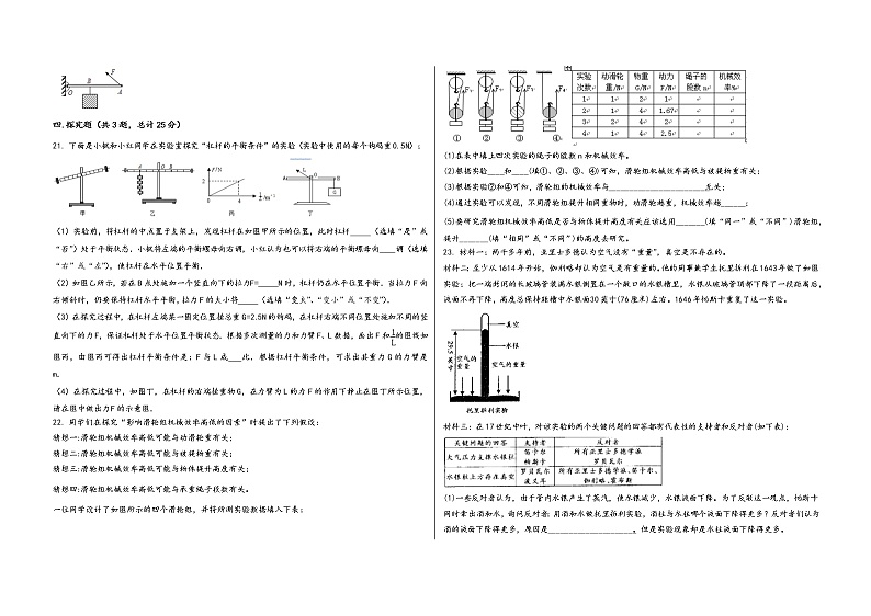 四川省达县2022学年八年级（下）物理期末模拟试题第3页