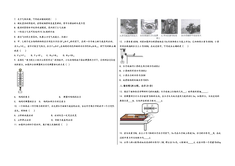 四川省成都市成华区2022学年八年级（下）物理期末模拟试题02