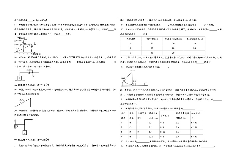 四川省成都市成华区2022学年八年级（下）物理期末模拟试题03