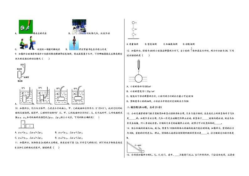 四川省成都市锦江区2022学年八年级（下）物理期末模拟试题第2页