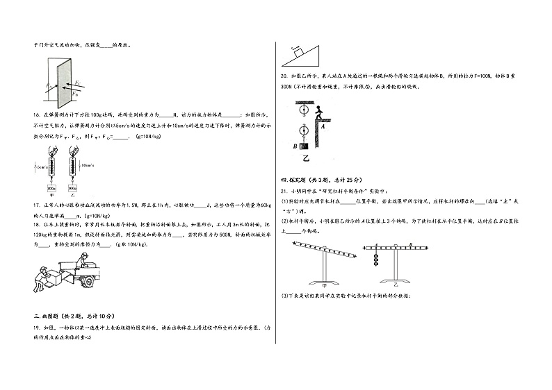 四川省成都市锦江区2022学年八年级（下）物理期末模拟试题第3页