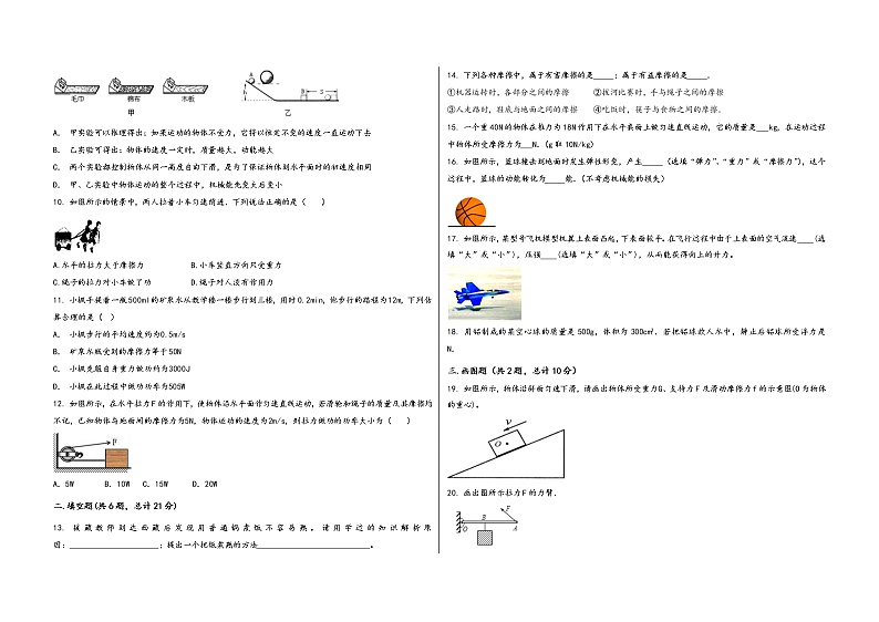 四川省甘孜县2022学年八年级（下）物理期末模拟试题第2页