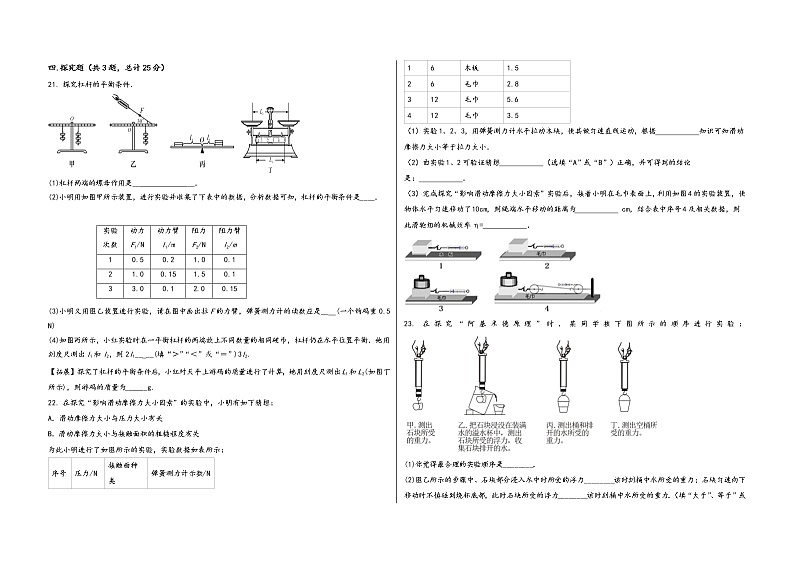 四川省甘孜县2022学年八年级（下）物理期末模拟试题第3页