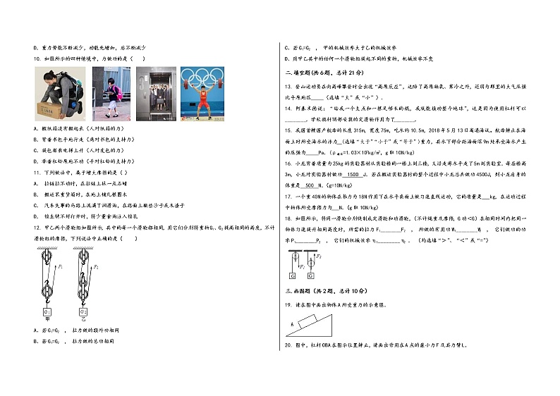 四川省高县2022学年八年级（下）物理期末模拟试题第2页
