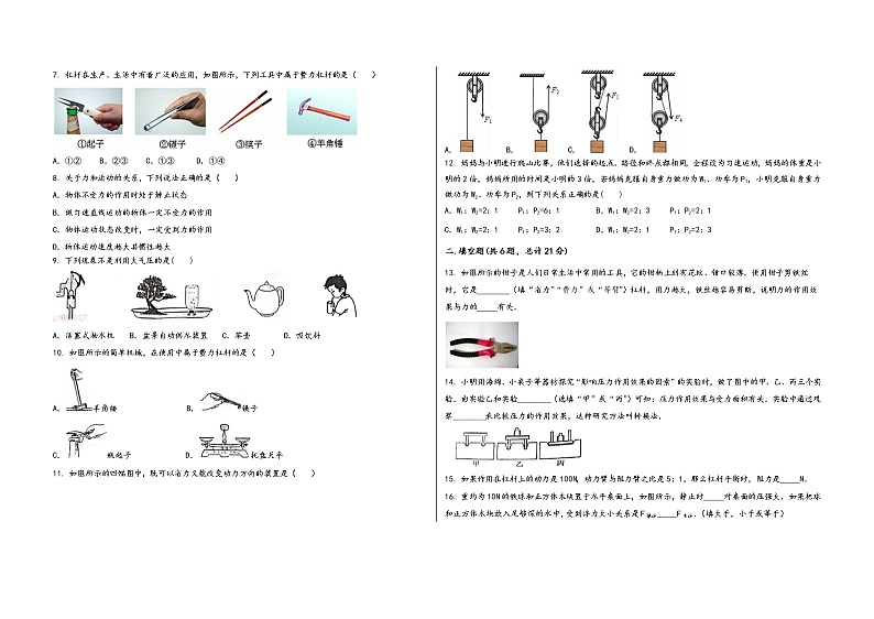 四川省广元市利州区2022学年八年级（下）物理期末模拟试题第2页
