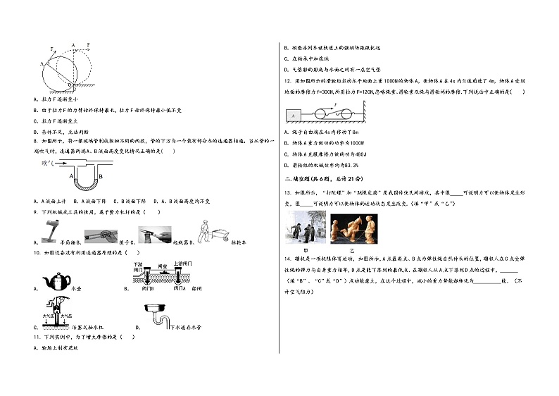 四川省成都市龙泉驿区2022学年八年级（下）物理期末模拟试题02