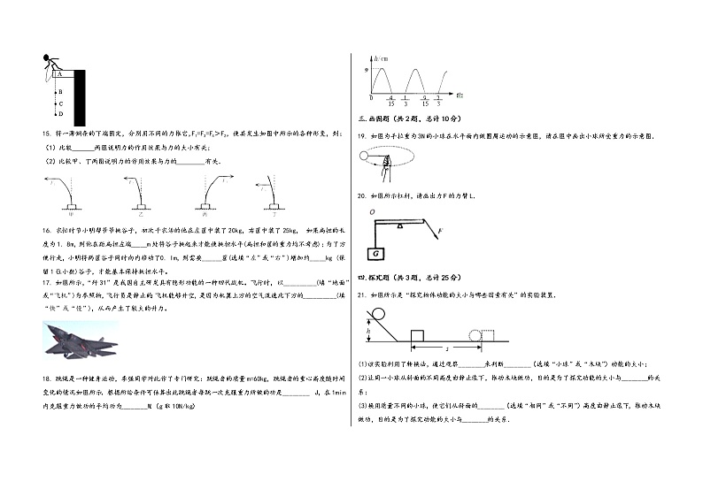 四川省成都市龙泉驿区2022学年八年级（下）物理期末模拟试题03