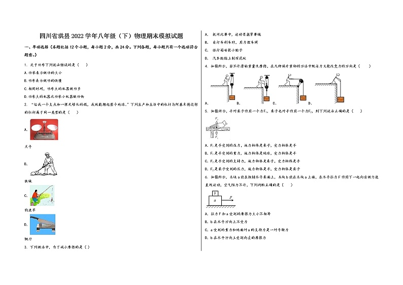 四川省珙县2022学年八年级（下）物理期末模拟试题01