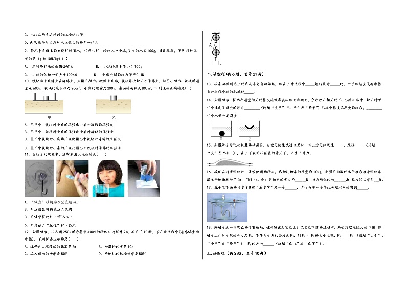 四川省广元市朝天区2022学年八年级（下）物理期末模拟试题第2页
