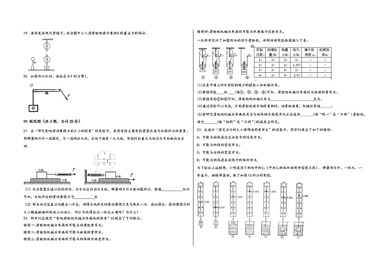 四川省广元市朝天区2022学年八年级（下）物理期末模拟试题第3页