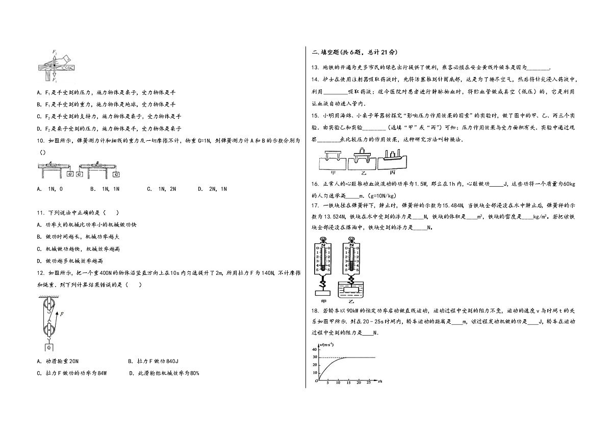 四川省北川县2022学年八年级（下）物理期末模拟试题第2页